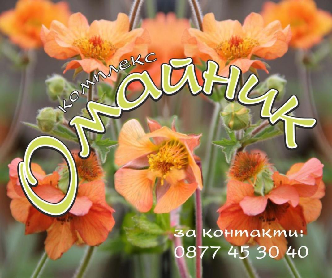 Комплекс Омайник Villa Kalofer Exterior photo